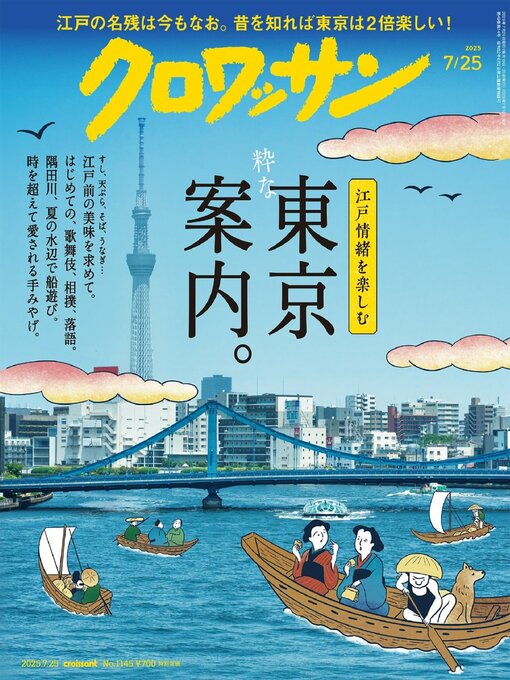 Title details for クロワッサン Croissant by Magazine House, LTD (MBJ) - Available